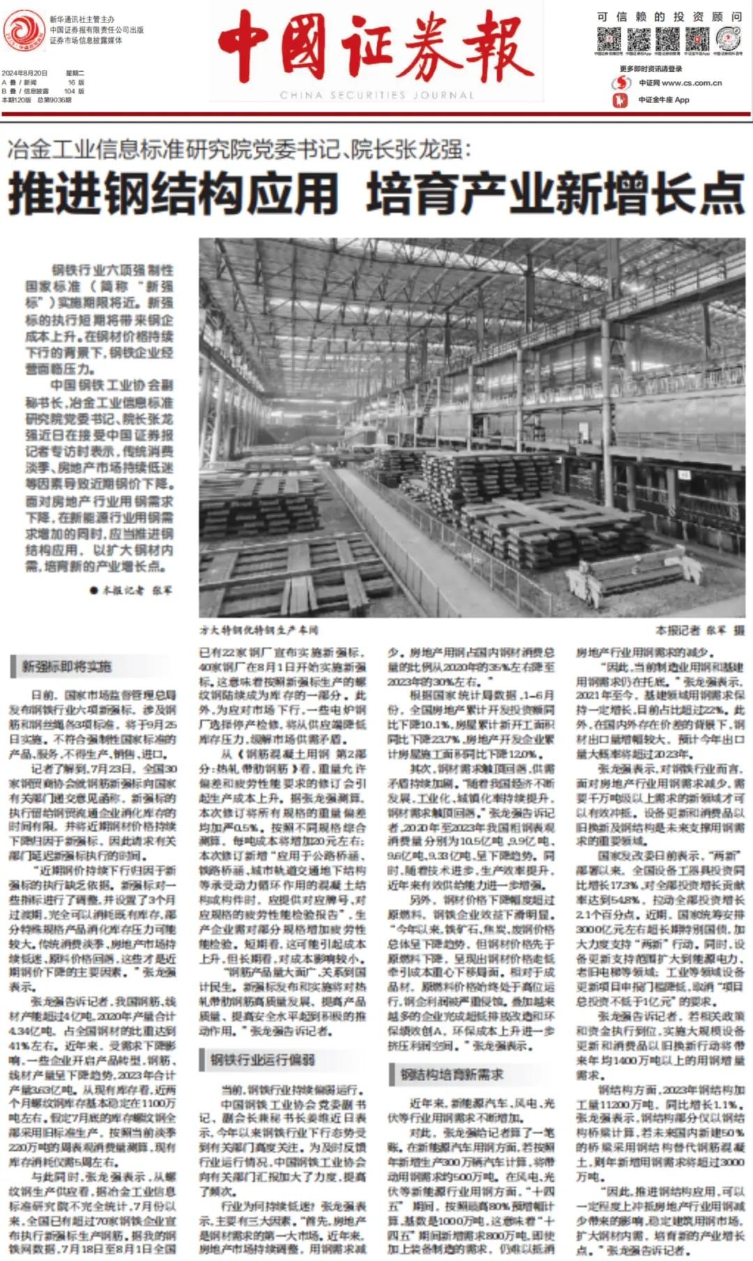 钢结构新闻.jpg